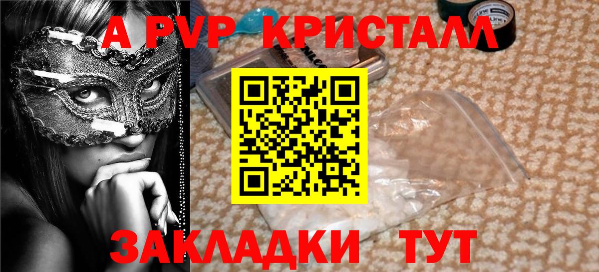 Псков  A PVP VHQ  Альфа ПВП крисы CK  A PVP  Вход с VPN 