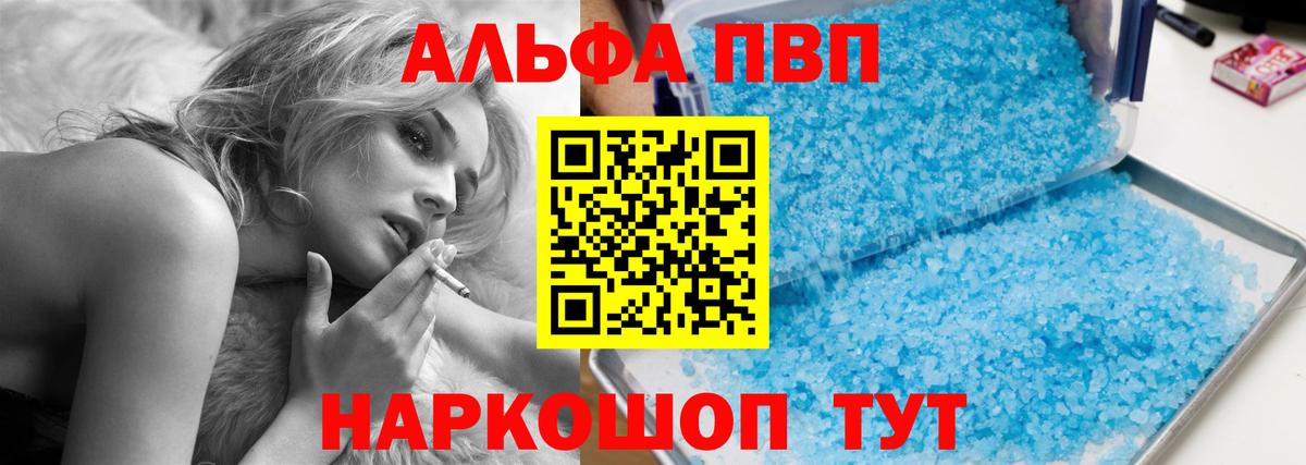 Alfa_PVP Crystall Псков