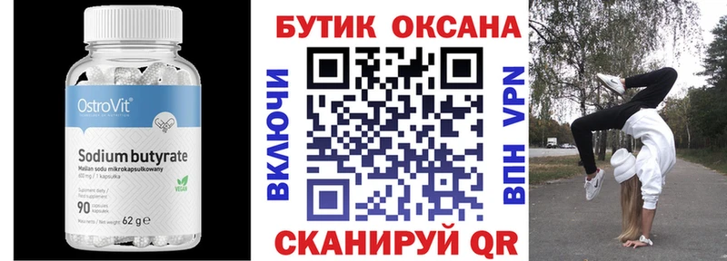 Бутират бутик  Псков 