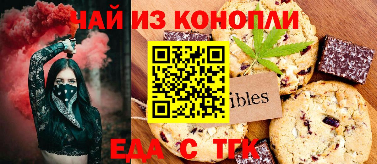 Псков  Еда ТГК марихуана  Вход с VPN 