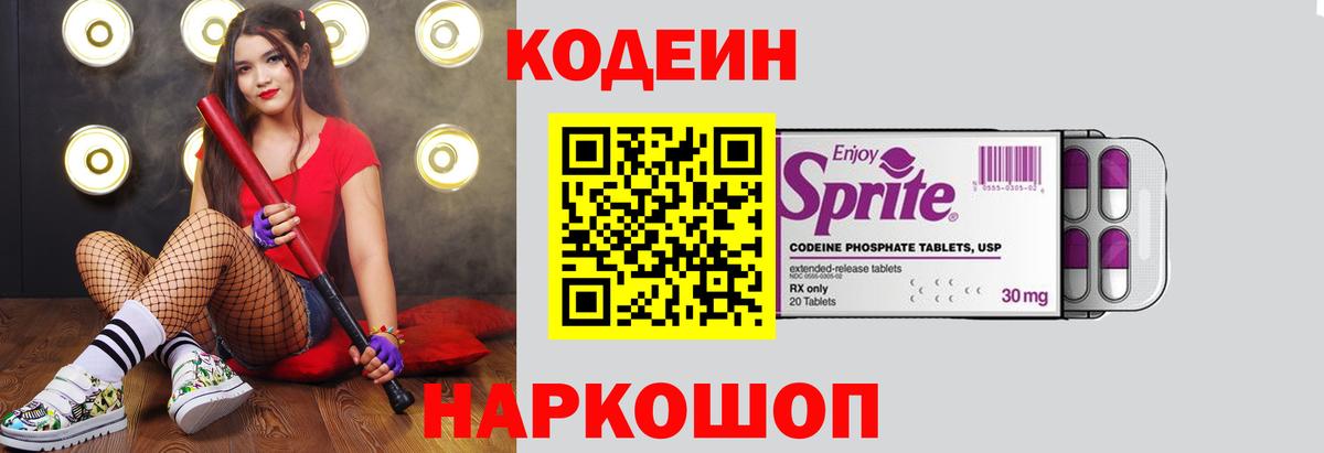 Codein Purple Drank Псков