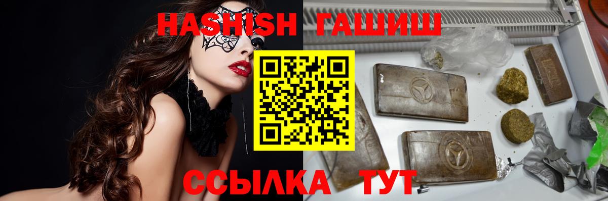 ГАШ хэш  Вход с VPN  Псков  ГАШ убойный 