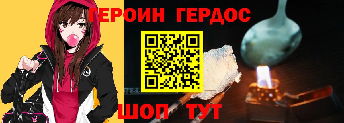 ГЕРОИН  ГЕРОИН Heroin  Вход с VPN  Псков 