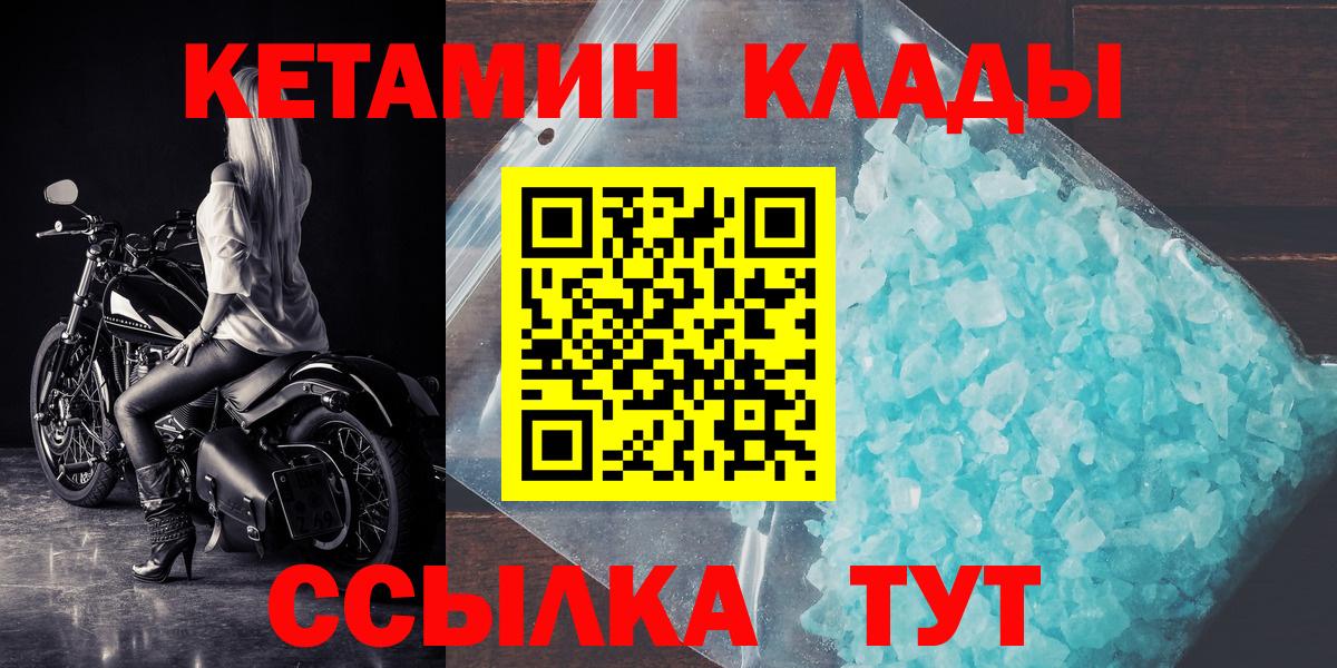 Псков  КЕТАМИН VHQ  Вход с VPN  Кетамин ketamine 