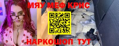 мяу мяу кристалл Партизанск