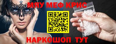 мяу мяу кристалл Партизанск