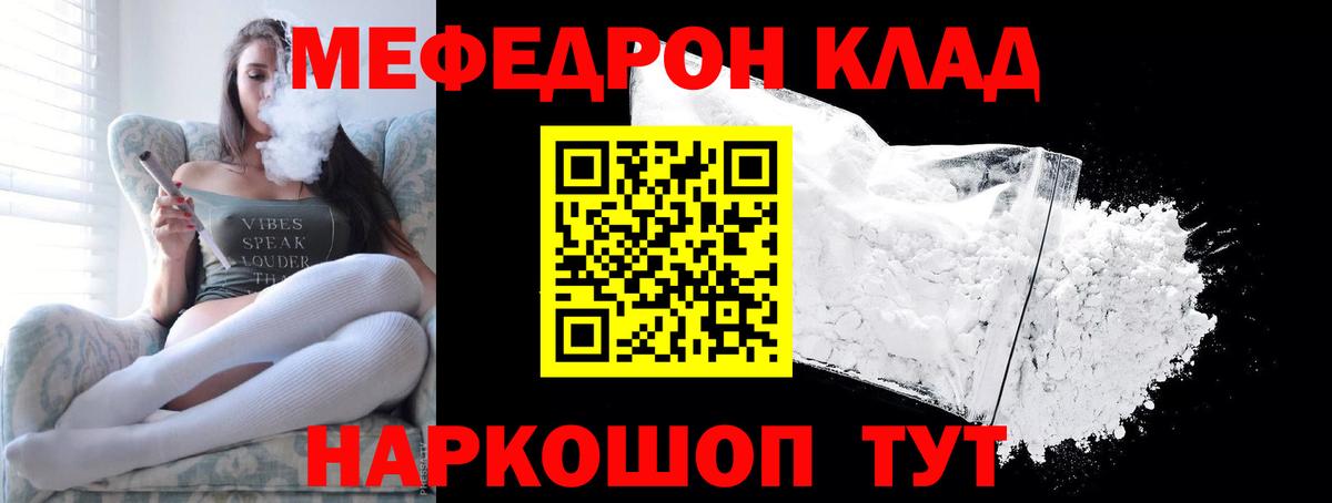МЯУ-МЯУ мяу мяу  Меф VHQ  МЯУ-МЯУ  Меф  Вход с VPN  Псков 